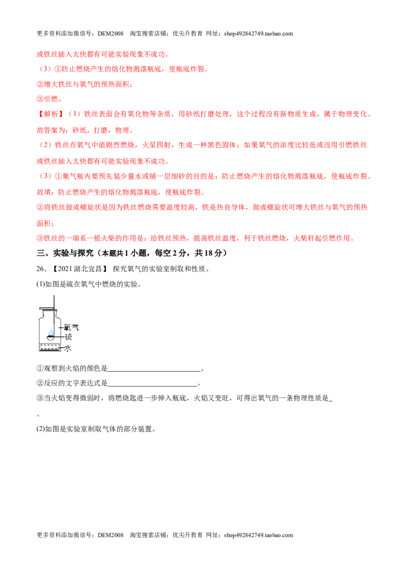第二单元我们周围的空气单元测试（B卷&middot;提升能力）（人教版）（解析版）_1、初中学习资料_4-5、化学_4-5-5、初三化学上册_人教化学九年级上单元试卷（040份）_单元试卷第1套