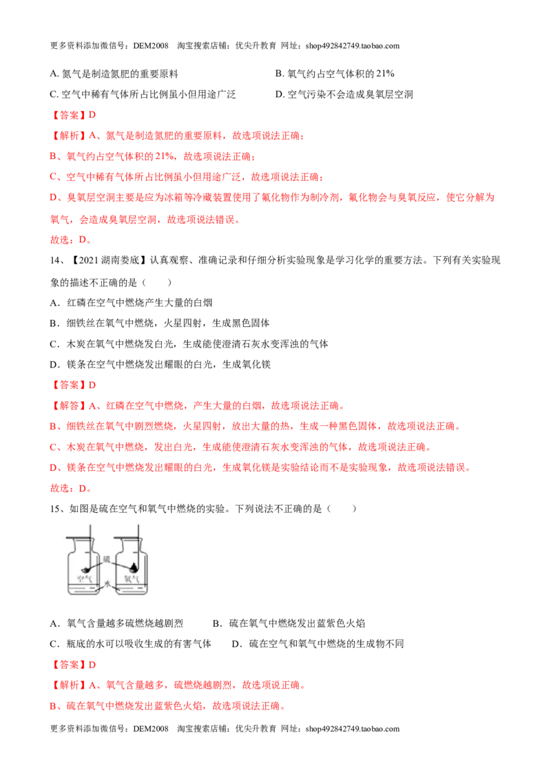 第二单元我们周围的空气单元测试（B卷&middot;提升能力）（人教版）（解析版）_1、初中学习资料_4-5、化学_4-5-5、初三化学上册_人教化学九年级上单元试卷（040份）_单元试卷第1套