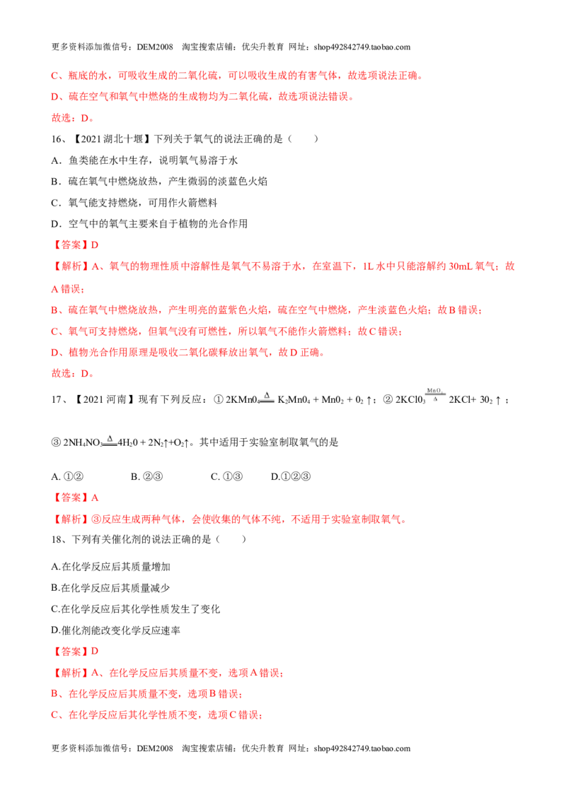 第二单元我们周围的空气单元测试（B卷&middot;提升能力）（人教版）（解析版）_1、初中学习资料_4-5、化学_4-5-5、初三化学上册_人教化学九年级上单元试卷（040份）_单元试卷第1套