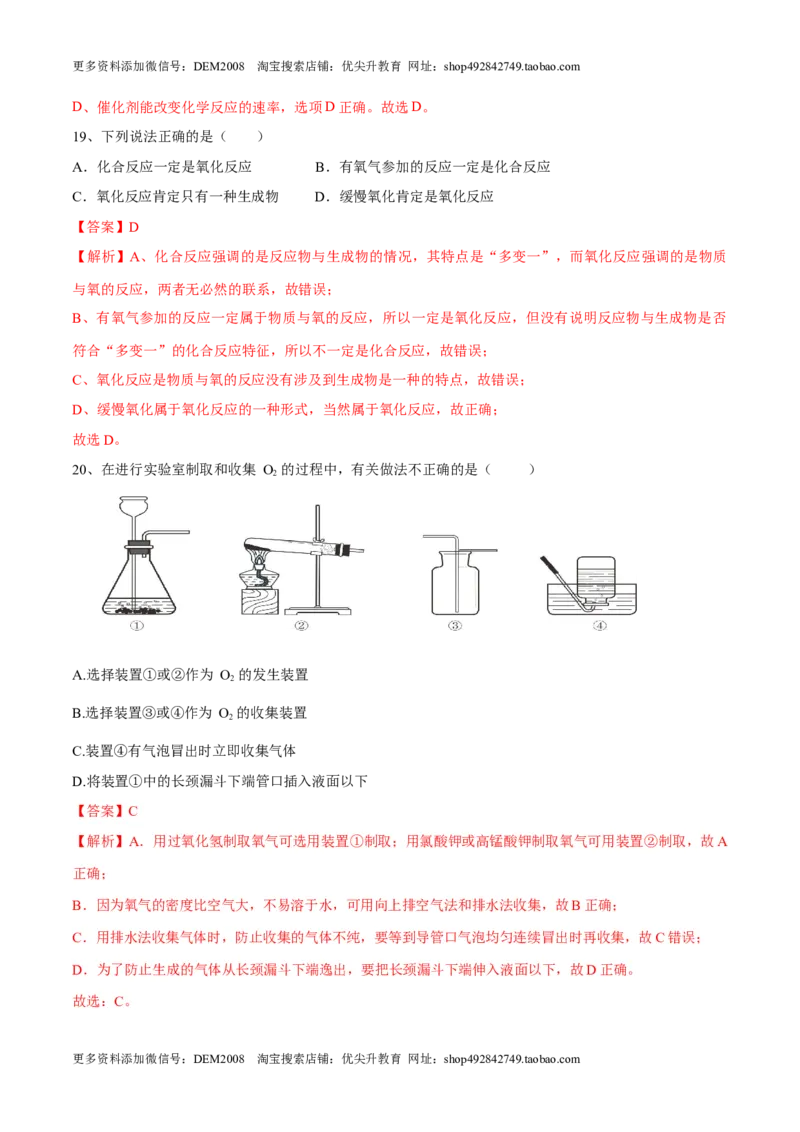 第二单元我们周围的空气单元测试（B卷&middot;提升能力）（人教版）（解析版）_1、初中学习资料_4-5、化学_4-5-5、初三化学上册_人教化学九年级上单元试卷（040份）_单元试卷第1套