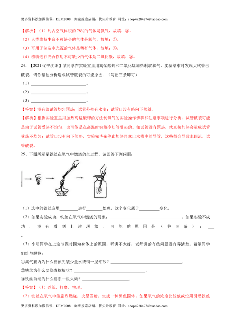 第二单元我们周围的空气单元测试（B卷&middot;提升能力）（人教版）（解析版）_1、初中学习资料_4-5、化学_4-5-5、初三化学上册_人教化学九年级上单元试卷（040份）_单元试卷第1套