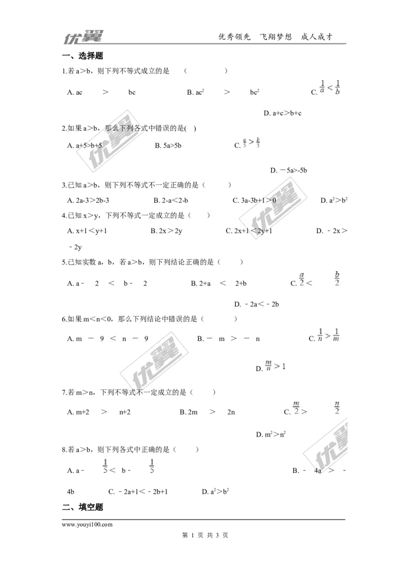 第二章一元一次不等式与一元一次不等式组周周测2（2.2）_1、初中学习资料_4-2、数学_北师大版_北师大版初中数学8下_2022春八数下(BS)--各阶段精品试题_周周测