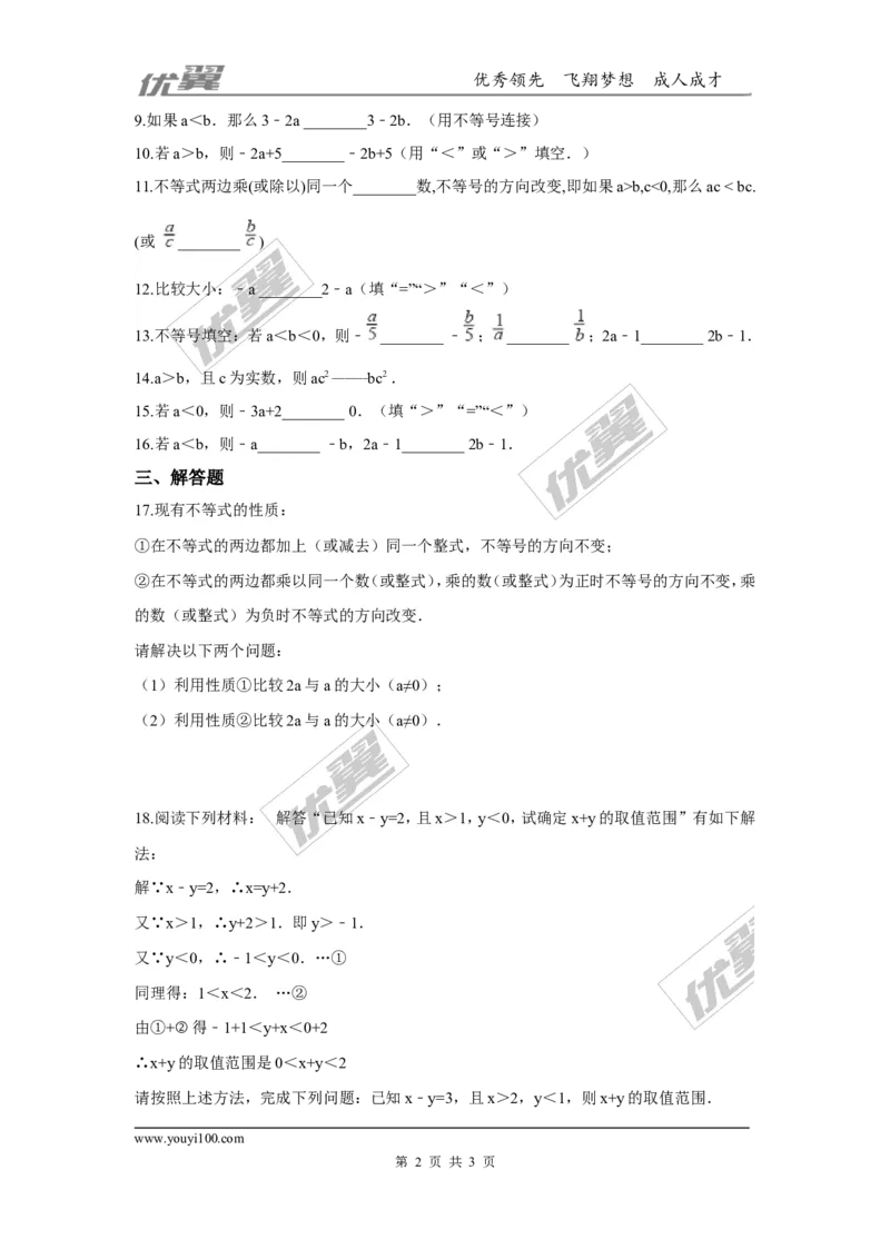 第二章一元一次不等式与一元一次不等式组周周测2（2.2）_1、初中学习资料_4-2、数学_北师大版_北师大版初中数学8下_2022春八数下(BS)--各阶段精品试题_周周测