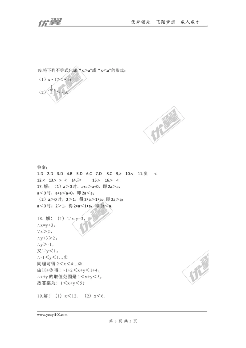 第二章一元一次不等式与一元一次不等式组周周测2（2.2）_1、初中学习资料_4-2、数学_北师大版_北师大版初中数学8下_2022春八数下(BS)--各阶段精品试题_周周测