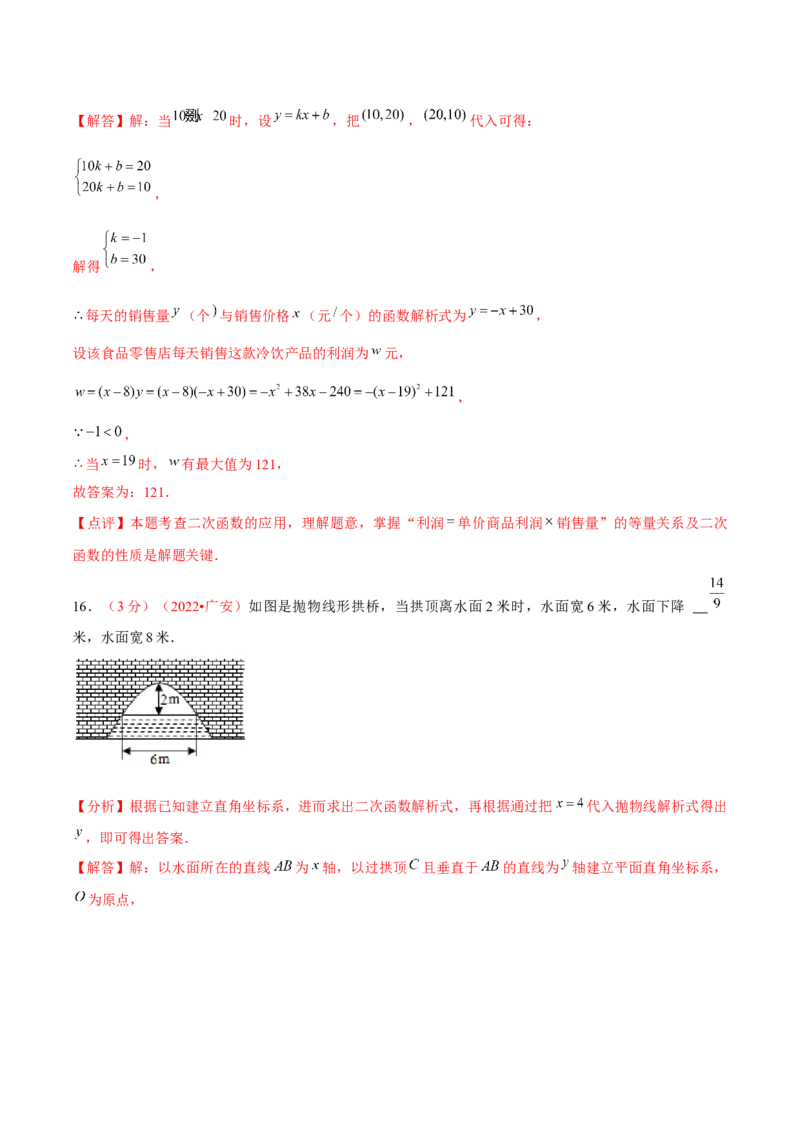 第二十二章二次函数（B卷&middot;能力提升练）（解析版）_1、初中学习资料_4-2、数学_4-2-5、初三数学上册_人教数学九年级上单元试卷（072份）_单元检测卷（第2套含答案）（共36份）