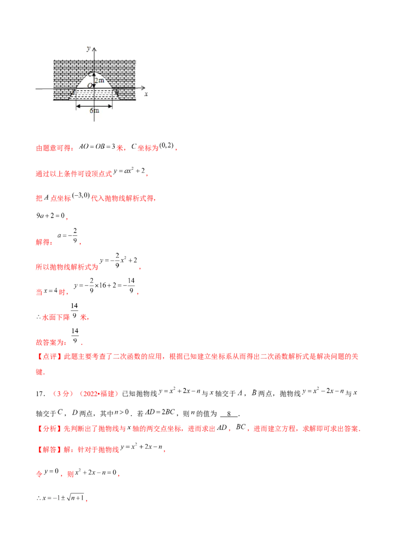 第二十二章二次函数（B卷&middot;能力提升练）（解析版）_1、初中学习资料_4-2、数学_4-2-5、初三数学上册_人教数学九年级上单元试卷（072份）_单元检测卷（第2套含答案）（共36份）