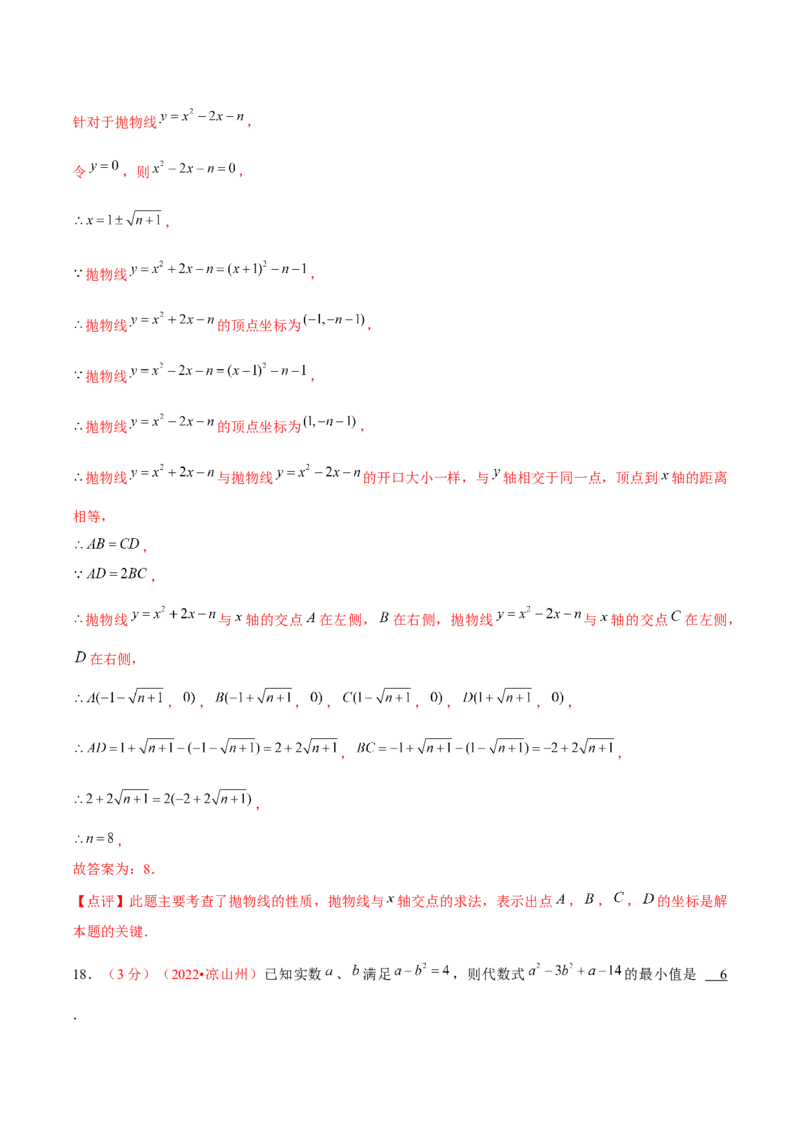 第二十二章二次函数（B卷&middot;能力提升练）（解析版）_1、初中学习资料_4-2、数学_4-2-5、初三数学上册_人教数学九年级上单元试卷（072份）_单元检测卷（第2套含答案）（共36份）