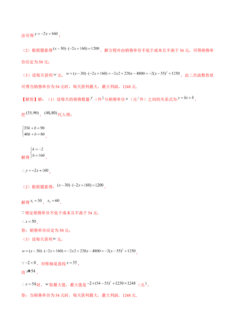 第二十二章二次函数（B卷&middot;能力提升练）（解析版）_1、初中学习资料_4-2、数学_4-2-5、初三数学上册_人教数学九年级上单元试卷（072份）_单元检测卷（第2套含答案）（共36份）