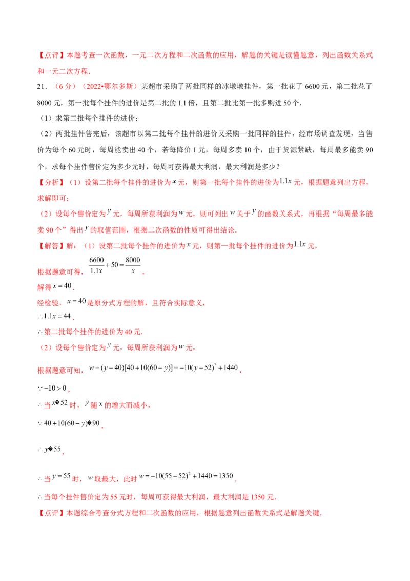 第二十二章二次函数（B卷&middot;能力提升练）（解析版）_1、初中学习资料_4-2、数学_4-2-5、初三数学上册_人教数学九年级上单元试卷（072份）_单元检测卷（第2套含答案）（共36份）