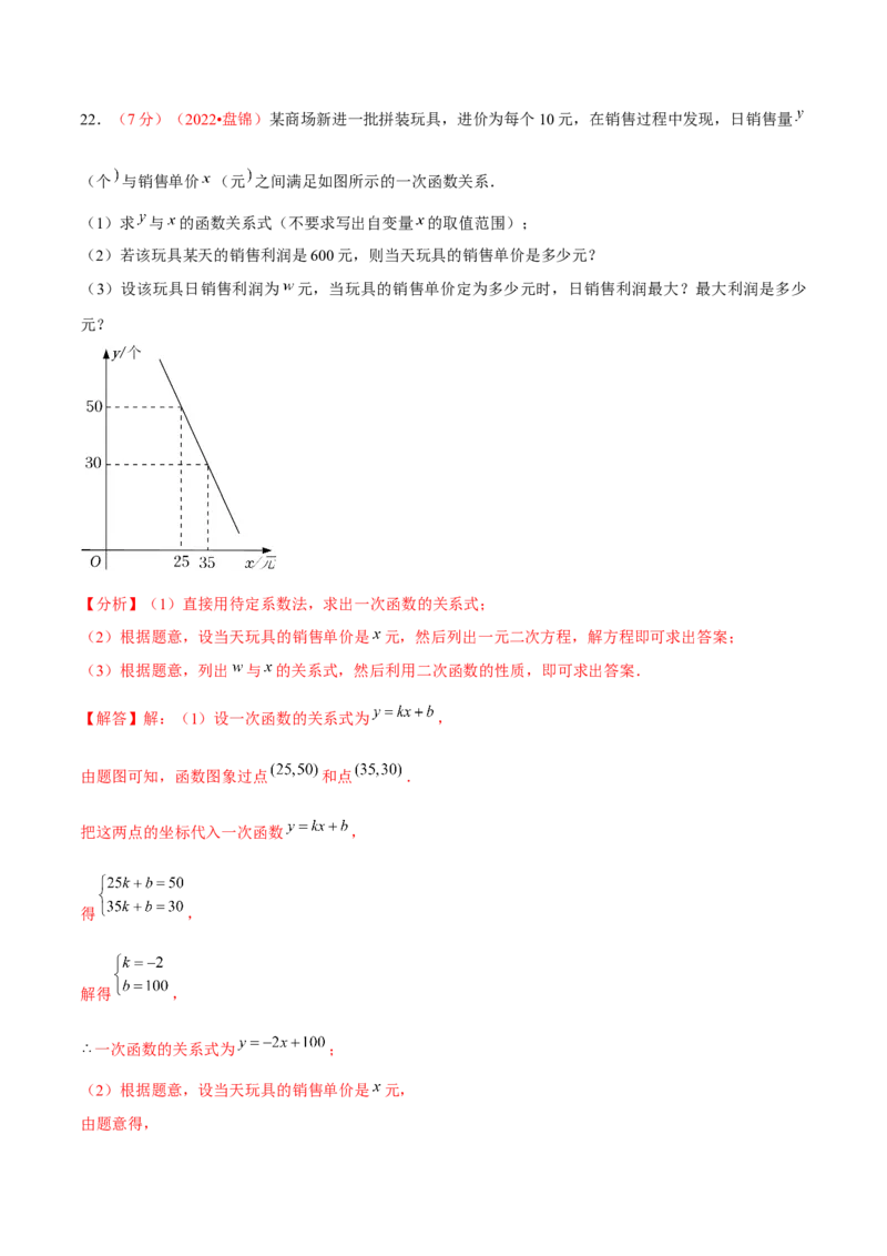 第二十二章二次函数（B卷&middot;能力提升练）（解析版）_1、初中学习资料_4-2、数学_4-2-5、初三数学上册_人教数学九年级上单元试卷（072份）_单元检测卷（第2套含答案）（共36份）