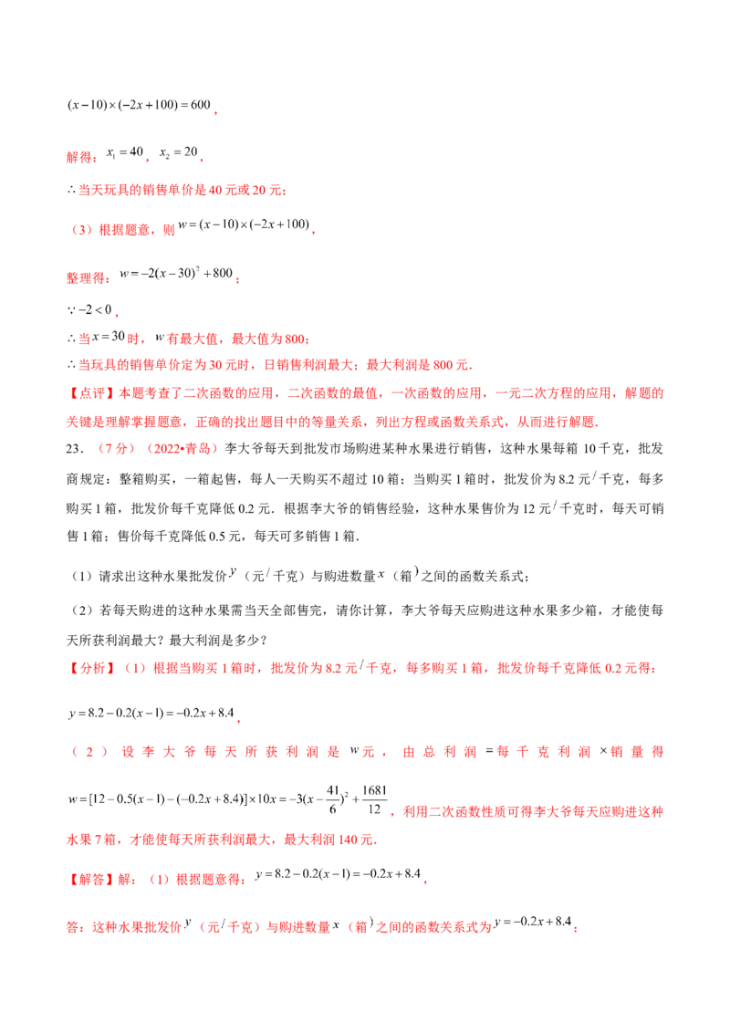第二十二章二次函数（B卷&middot;能力提升练）（解析版）_1、初中学习资料_4-2、数学_4-2-5、初三数学上册_人教数学九年级上单元试卷（072份）_单元检测卷（第2套含答案）（共36份）