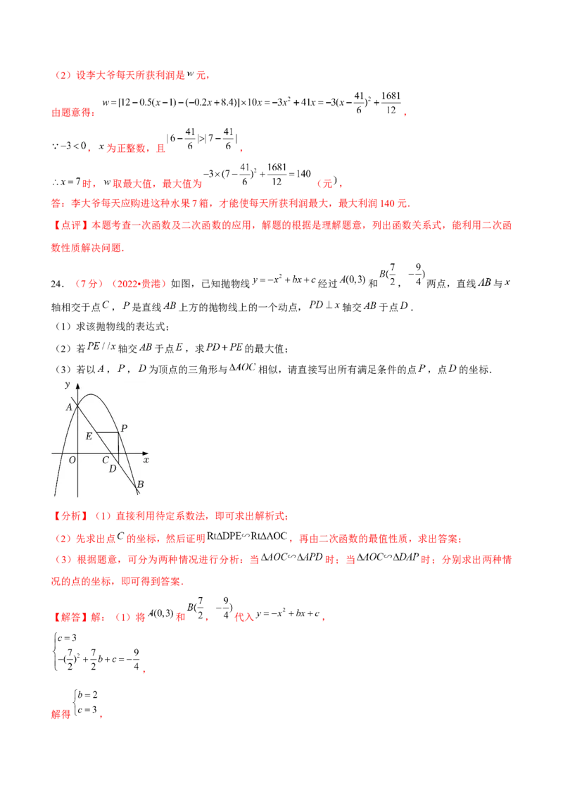 第二十二章二次函数（B卷&middot;能力提升练）（解析版）_1、初中学习资料_4-2、数学_4-2-5、初三数学上册_人教数学九年级上单元试卷（072份）_单元检测卷（第2套含答案）（共36份）