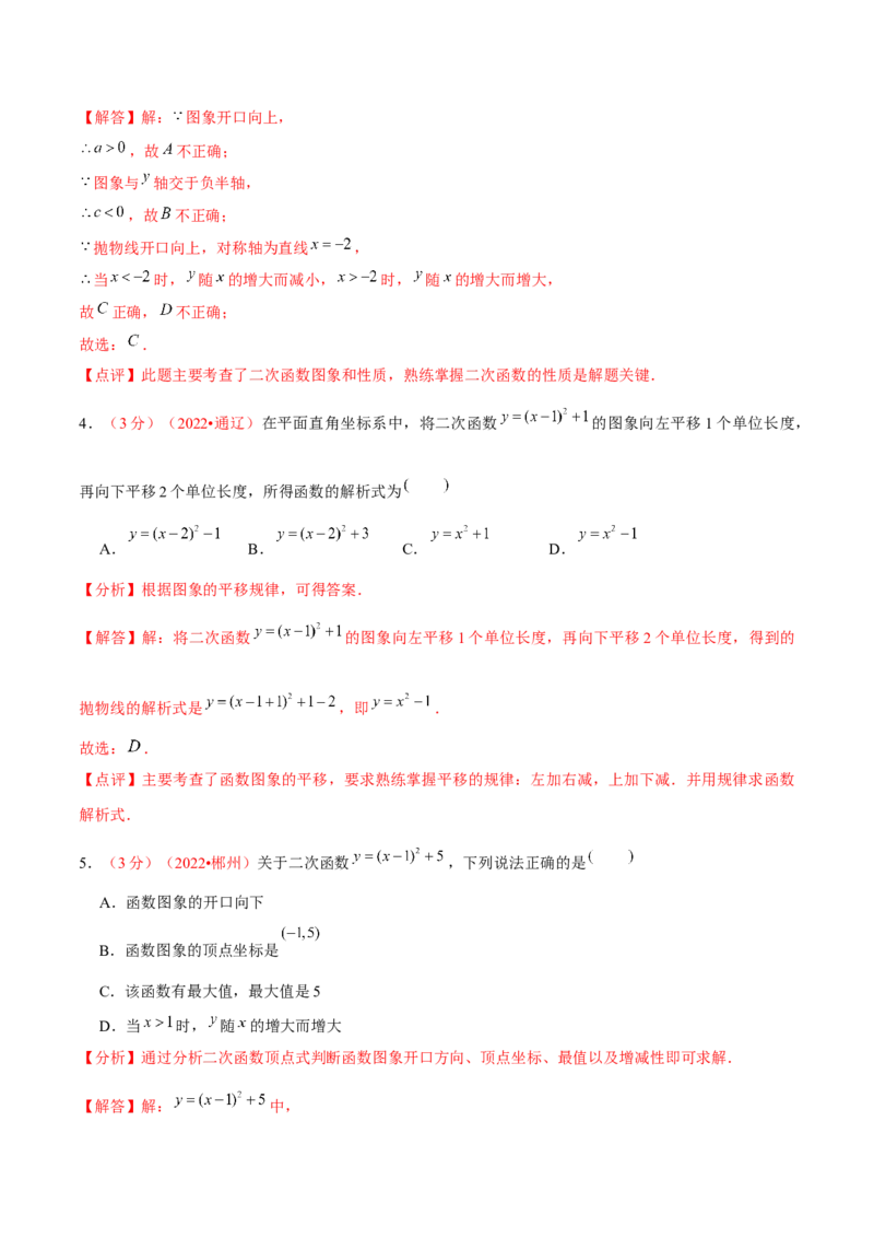 第二十二章二次函数（B卷&middot;能力提升练）（解析版）_1、初中学习资料_4-2、数学_4-2-5、初三数学上册_人教数学九年级上单元试卷（072份）_单元检测卷（第2套含答案）（共36份）