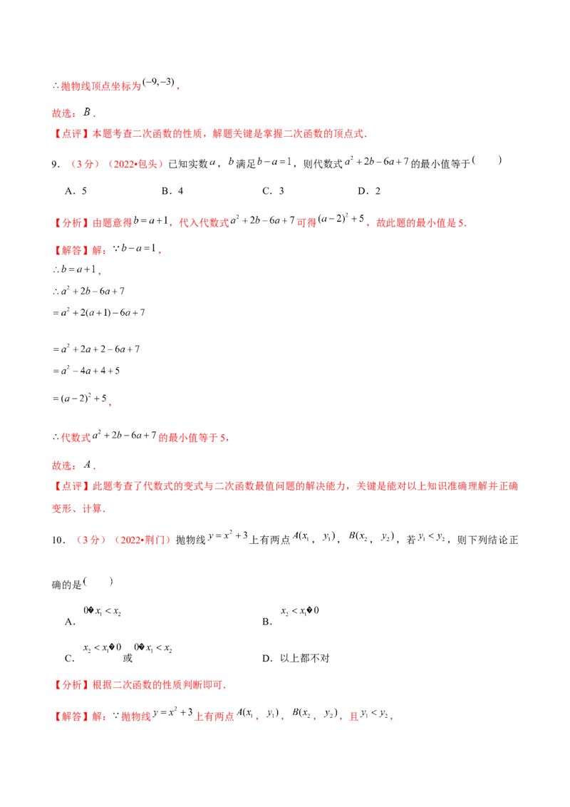 第二十二章二次函数（B卷&middot;能力提升练）（解析版）_1、初中学习资料_4-2、数学_4-2-5、初三数学上册_人教数学九年级上单元试卷（072份）_单元检测卷（第2套含答案）（共36份）