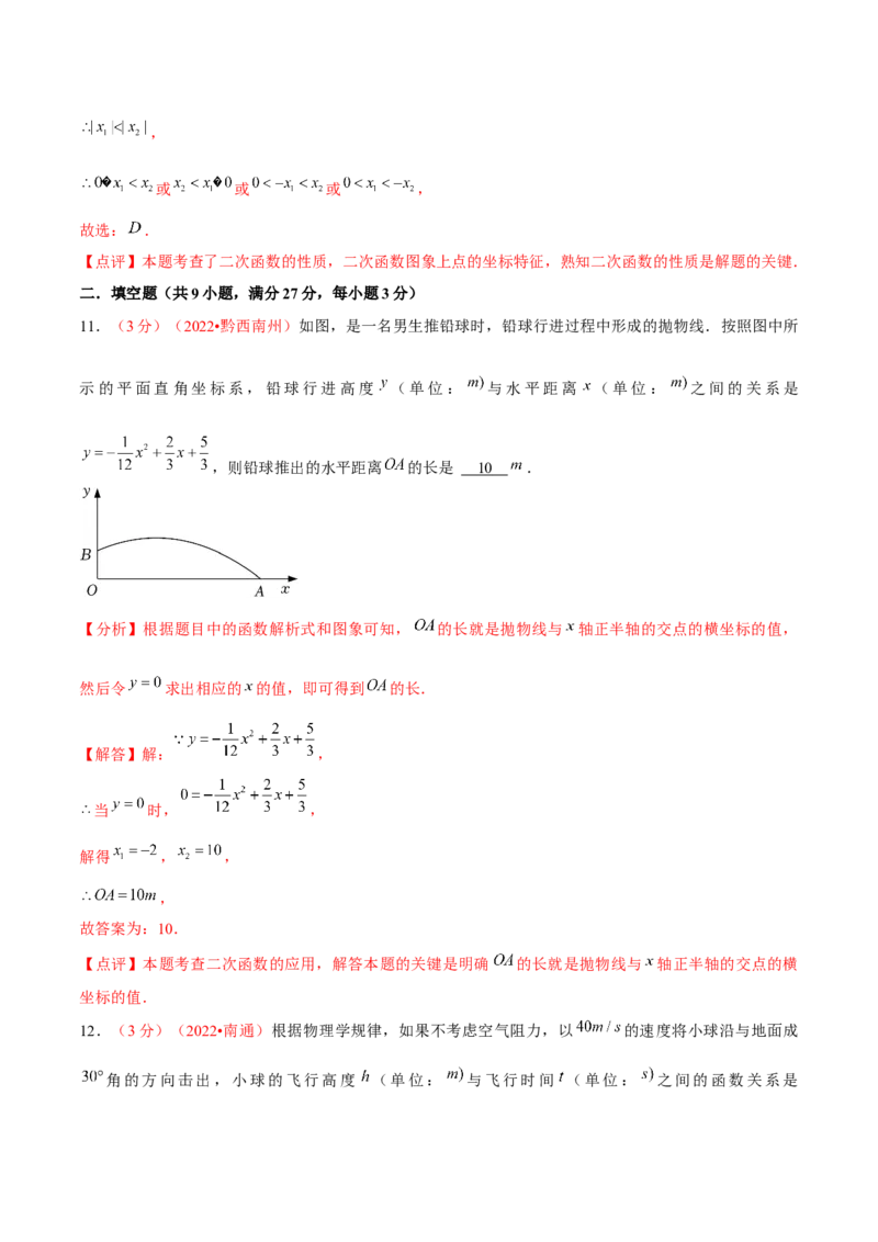 第二十二章二次函数（B卷&middot;能力提升练）（解析版）_1、初中学习资料_4-2、数学_4-2-5、初三数学上册_人教数学九年级上单元试卷（072份）_单元检测卷（第2套含答案）（共36份）