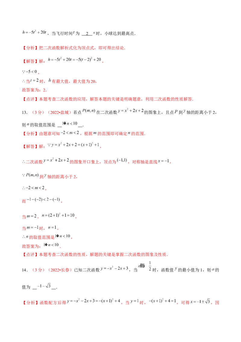 第二十二章二次函数（B卷&middot;能力提升练）（解析版）_1、初中学习资料_4-2、数学_4-2-5、初三数学上册_人教数学九年级上单元试卷（072份）_单元检测卷（第2套含答案）（共36份）