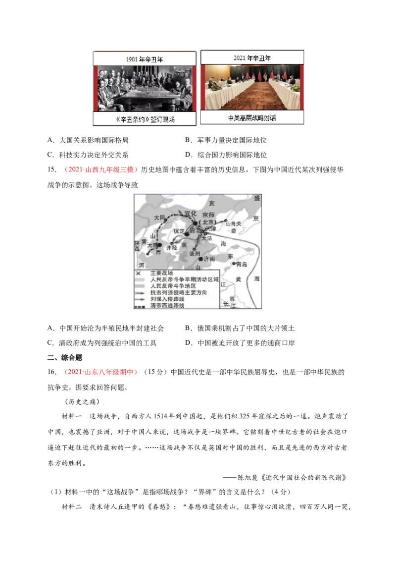 第二单元近代化的早期探索与民族危机的加剧（提分小卷）-单元测试2021-2022学年八年级历史上册尖子生选拔卷（部编版）（原卷版）_1、初中学习资料_4-7、历史_4-7-3、初二历史上册
