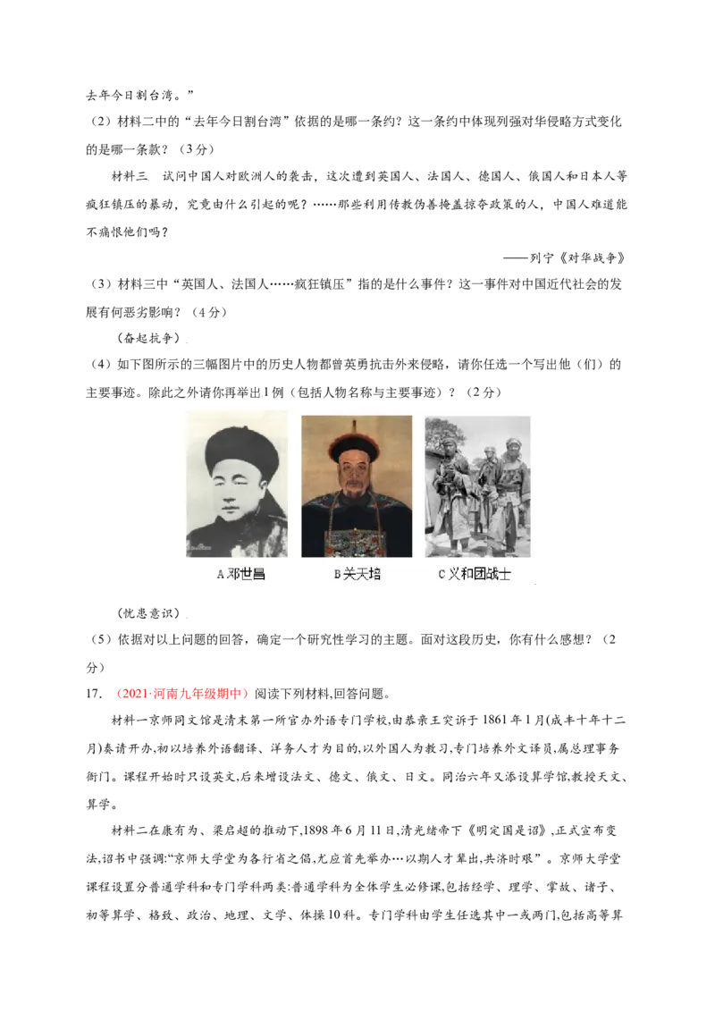 第二单元近代化的早期探索与民族危机的加剧（提分小卷）-单元测试2021-2022学年八年级历史上册尖子生选拔卷（部编版）（原卷版）_1、初中学习资料_4-7、历史_4-7-3、初二历史上册