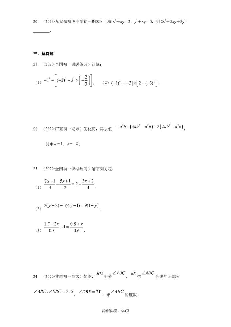 期末测试（达标）（原卷版）_1、初中学习资料_4-2、数学_4-2-1、初一数学上册_人教数学七年级上期末试卷（024份）_期末测试卷（共12份含答案）