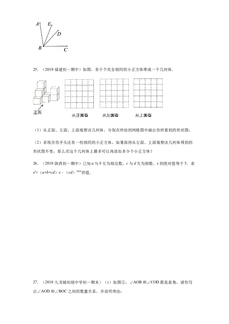 期末测试（达标）（原卷版）_1、初中学习资料_4-2、数学_4-2-1、初一数学上册_人教数学七年级上期末试卷（024份）_期末测试卷（共12份含答案）