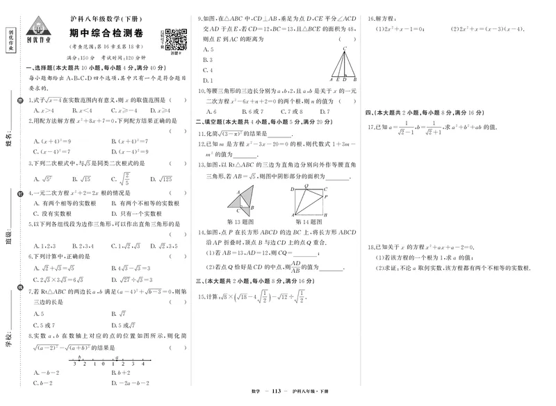沪八数期中_1、初中学习资料_24秋试卷_《期中模拟卷》24秋_7-9下册（2024春）_初中数学《期中试卷》7-9下册（沪科版）