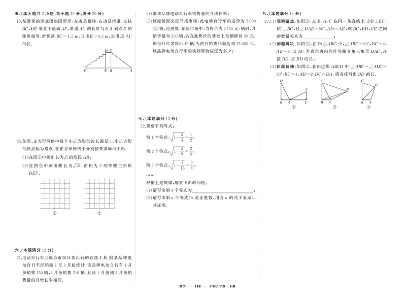 沪八数期中_1、初中学习资料_24秋试卷_《期中模拟卷》24秋_7-9下册（2024春）_初中数学《期中试卷》7-9下册（沪科版）