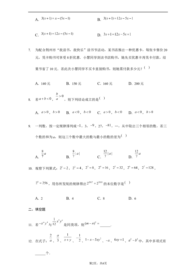 期末测试（培优）（原卷版）_1、初中学习资料_4-2、数学_4-2-1、初一数学上册_人教数学七年级上期末试卷（024份）_期末测试卷（共12份含答案）