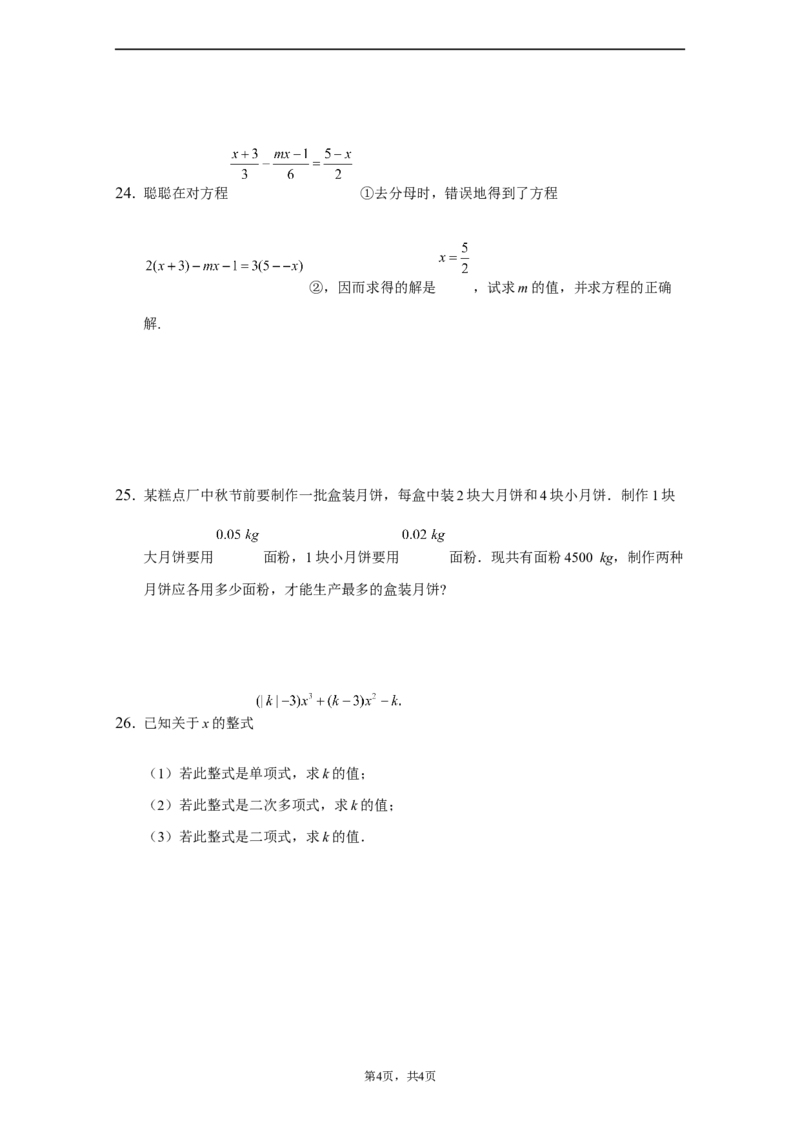 期末测试（培优）（原卷版）_1、初中学习资料_4-2、数学_4-2-1、初一数学上册_人教数学七年级上期末试卷（024份）_期末测试卷（共12份含答案）