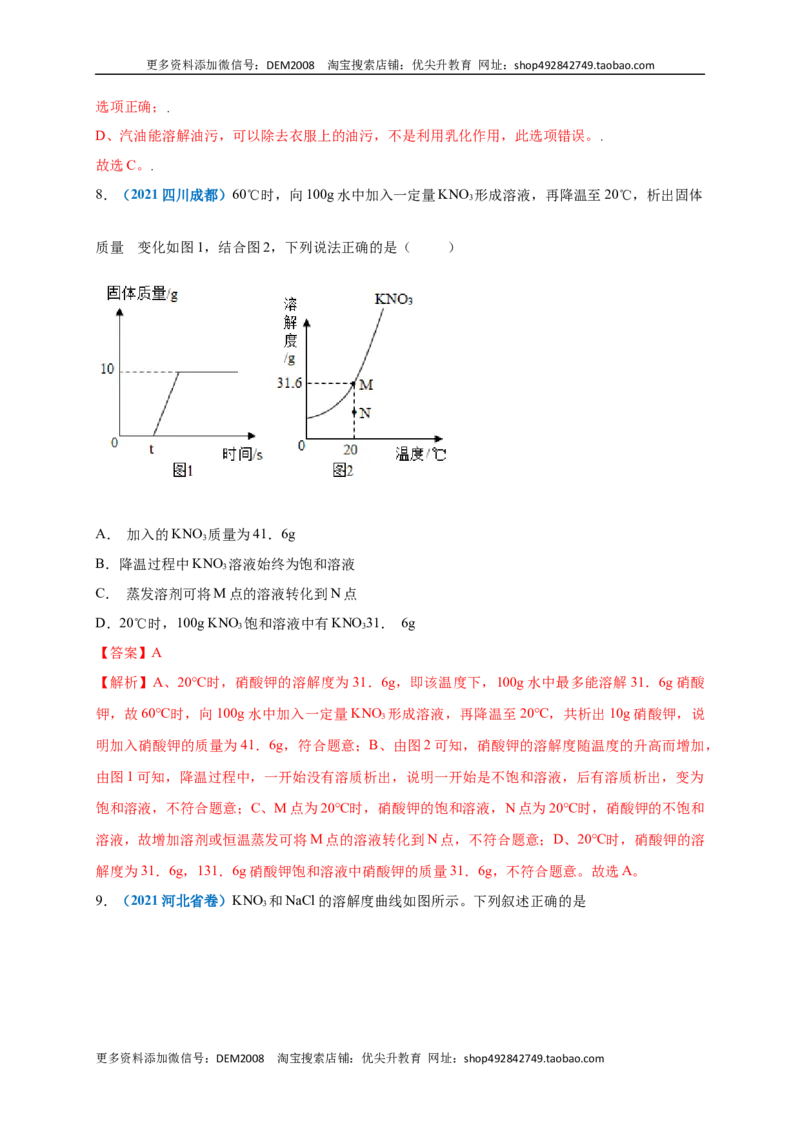 第九单元溶液（提分小卷）（人教版）（解析版）_1、初中学习资料_4-5、化学_4-5-5、初三化学下册_人教化学九年级下单元试卷（040份）_单元试卷（第4套）