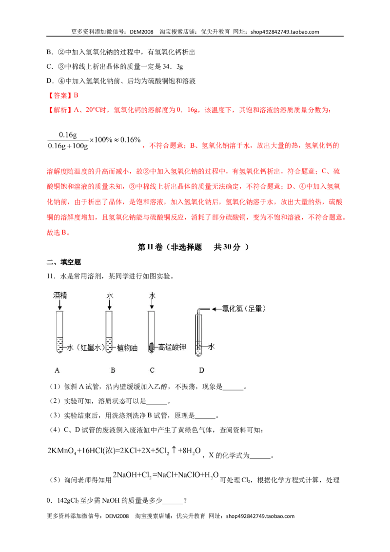 第九单元溶液（提分小卷）（人教版）（解析版）_1、初中学习资料_4-5、化学_4-5-5、初三化学下册_人教化学九年级下单元试卷（040份）_单元试卷（第4套）