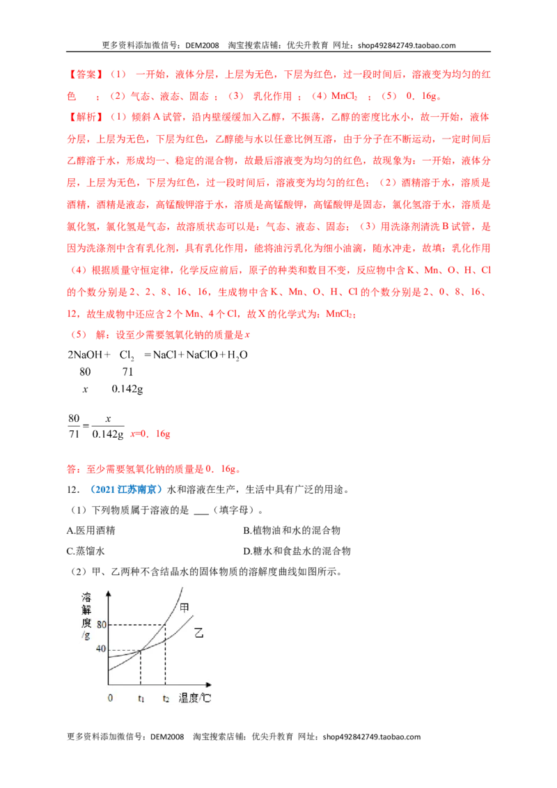 第九单元溶液（提分小卷）（人教版）（解析版）_1、初中学习资料_4-5、化学_4-5-5、初三化学下册_人教化学九年级下单元试卷（040份）_单元试卷（第4套）