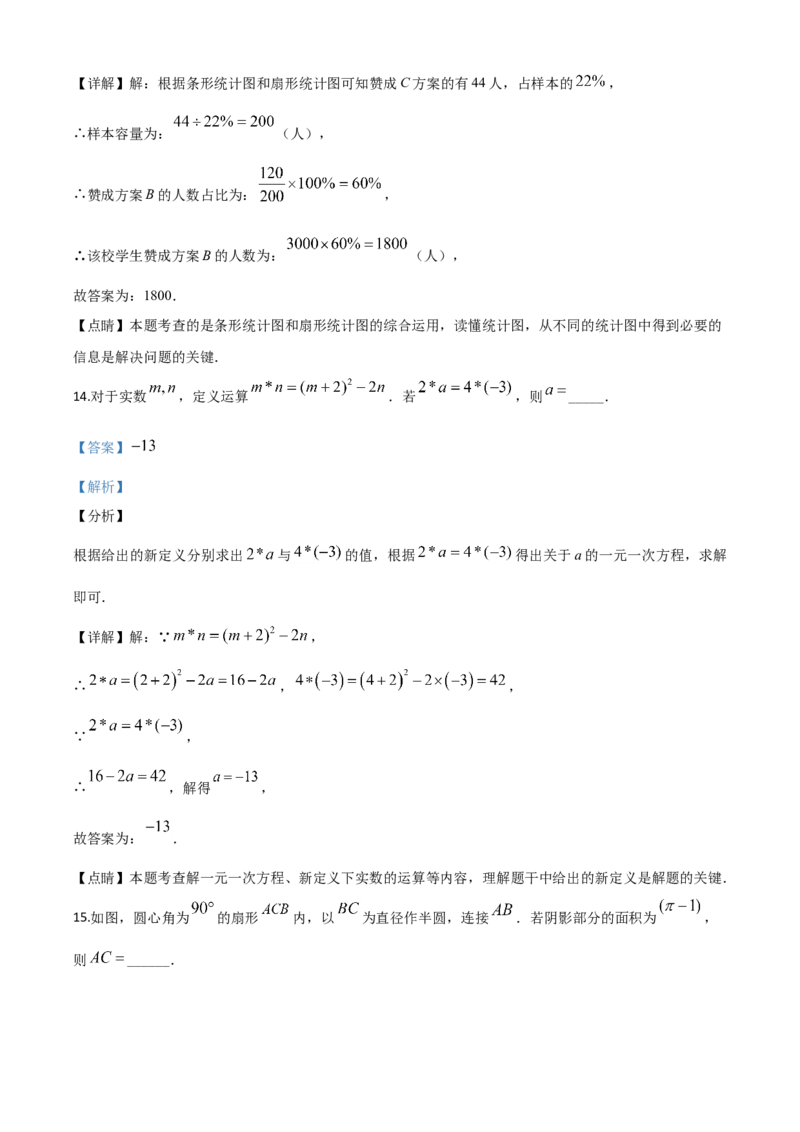 湖北十堰-word解析_1、初中学习资料_2024秋改版_七上数学最新版课件_北师大版七上课课件_数学中考真题卷（2019-2023）_2020年中考数学试卷_湖北