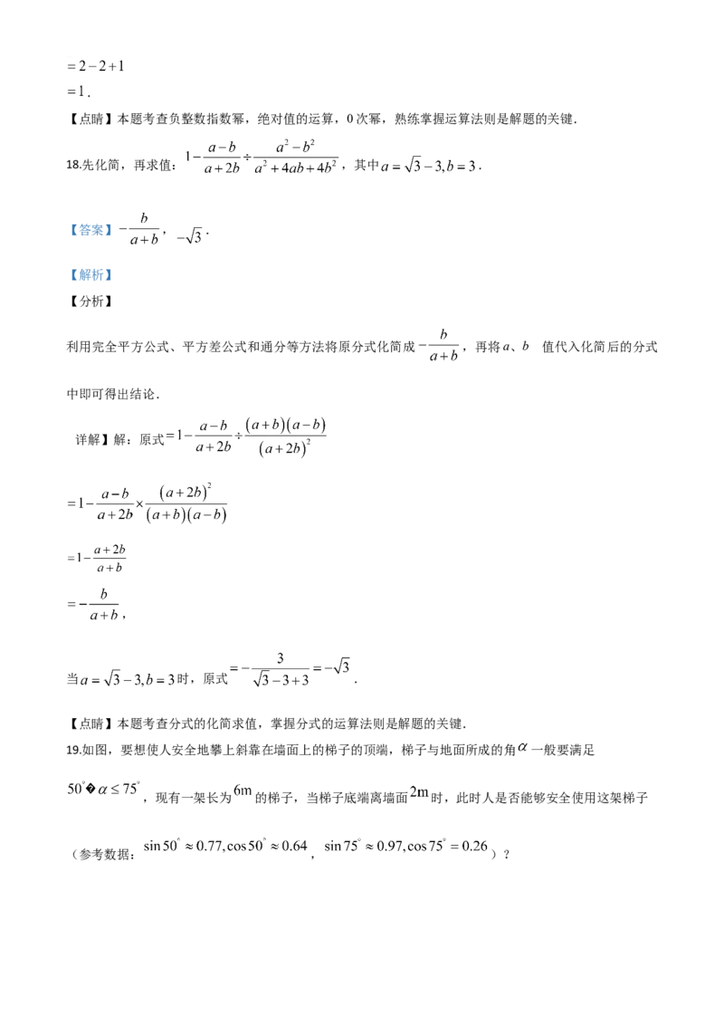 湖北十堰-word解析_1、初中学习资料_2024秋改版_七上数学最新版课件_北师大版七上课课件_数学中考真题卷（2019-2023）_2020年中考数学试卷_湖北