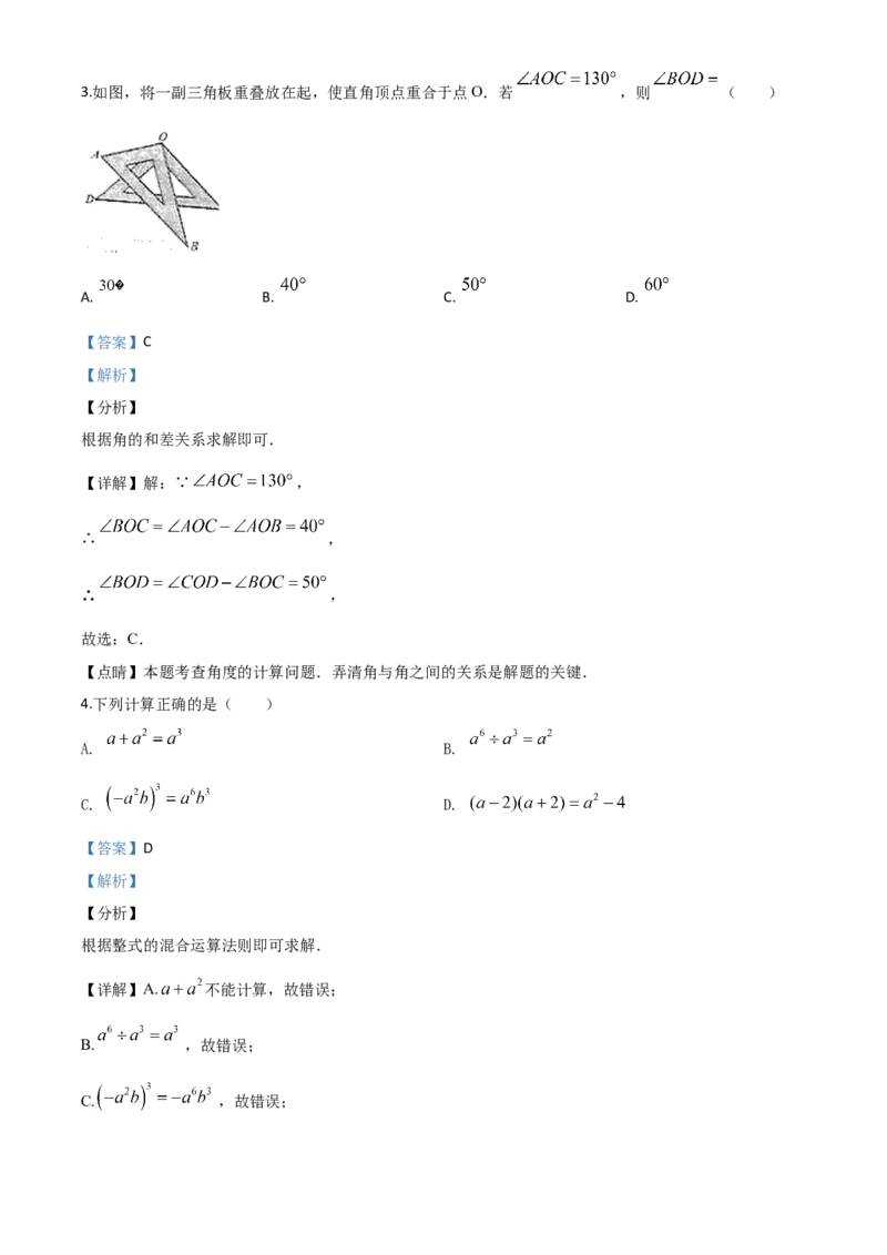 湖北十堰-word解析_1、初中学习资料_2024秋改版_七上数学最新版课件_北师大版七上课课件_数学中考真题卷（2019-2023）_2020年中考数学试卷_湖北