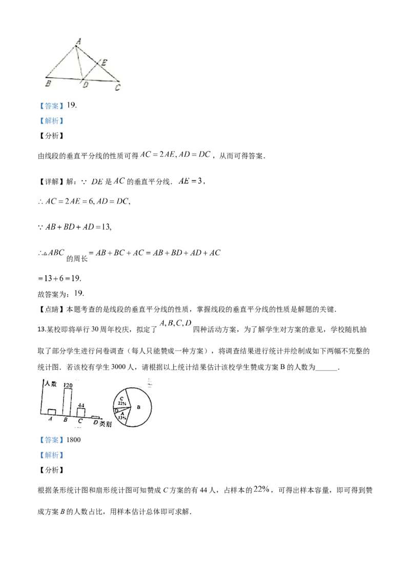 湖北十堰-word解析_1、初中学习资料_2024秋改版_七上数学最新版课件_北师大版七上课课件_数学中考真题卷（2019-2023）_2020年中考数学试卷_湖北