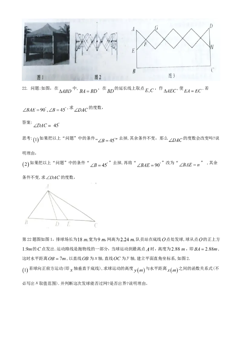浙江绍兴-word解析_1、初中学习资料_2024秋改版_七上数学最新版课件_北师大版七上课课件_数学中考真题卷（2019-2023）_2020年中考数学试卷_浙江