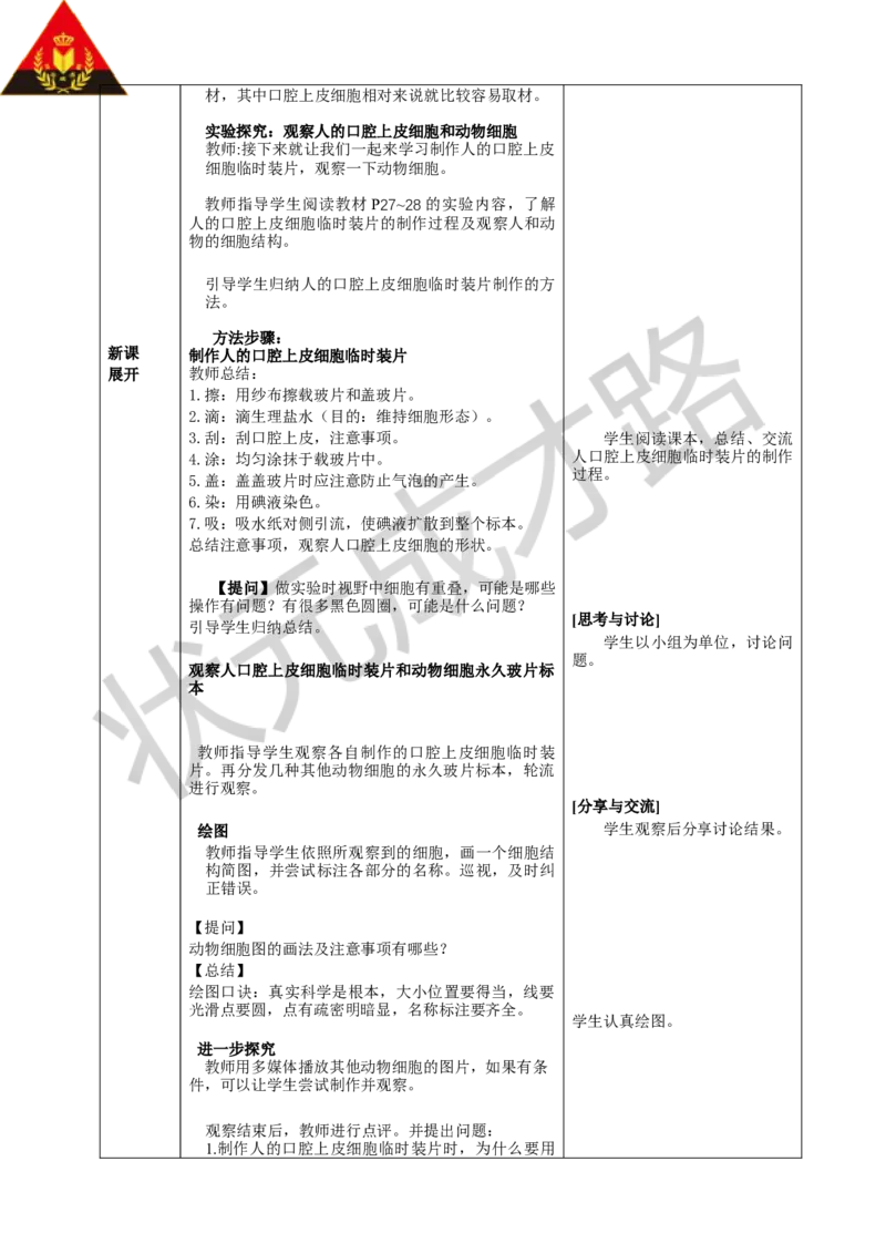 第三节动物细胞_1、初中学习资料_2024秋改版_七上生物最新版课件_教案_第一单元生物和细胞_第二章认识细胞
