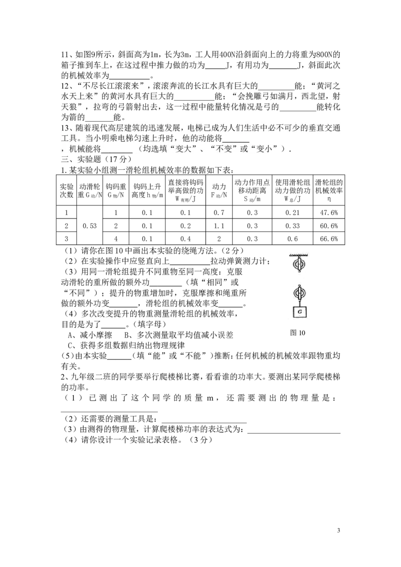 机械功和机械能单元考试试卷(附答案)_1、初中学习资料_4-4、物理_4-4-4、初二物理下册_2023更新_人教初中物理8下单元期中期末_第5单元
