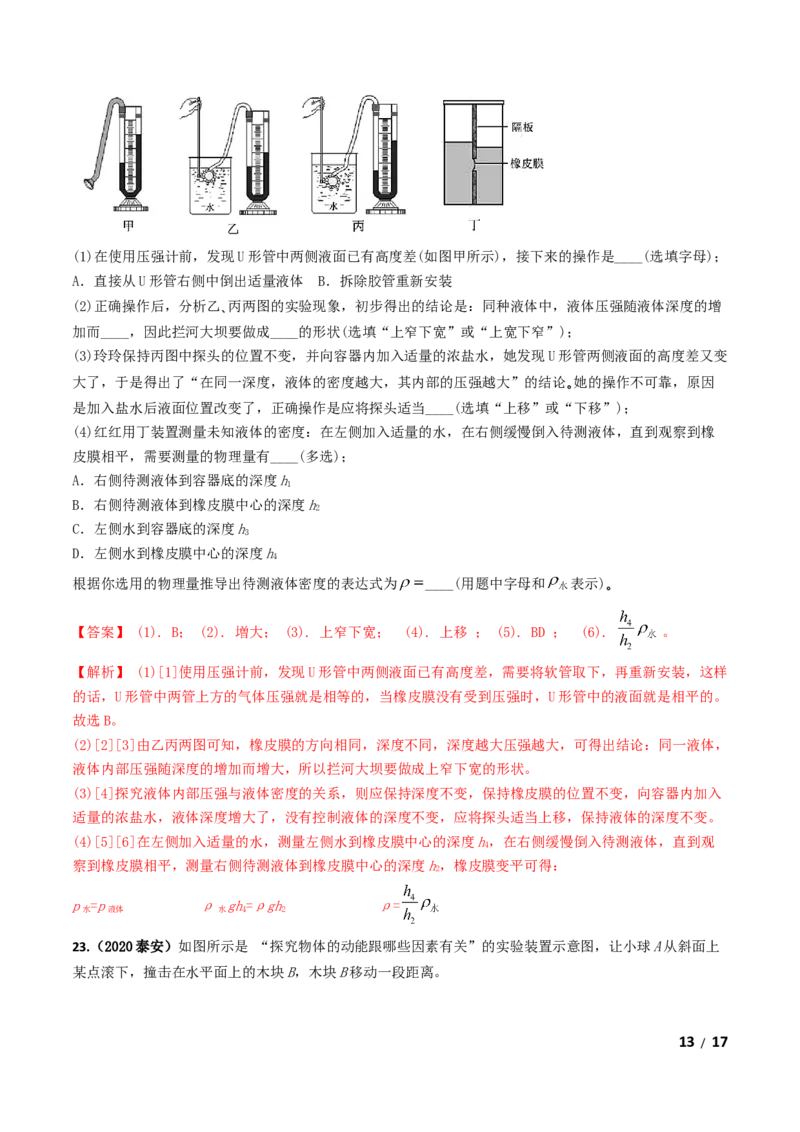 期末测试卷（二）（解析版）-2020-2021学年八年级物理下册同步单元AB卷（人教版）_1、初中学习资料_4-4、物理_4-4-4、初二物理下册_2023更新_3人教物理试卷8下期末试卷新