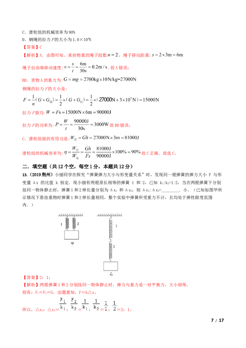 期末测试卷（二）（解析版）-2020-2021学年八年级物理下册同步单元AB卷（人教版）_1、初中学习资料_4-4、物理_4-4-4、初二物理下册_2023更新_3人教物理试卷8下期末试卷新