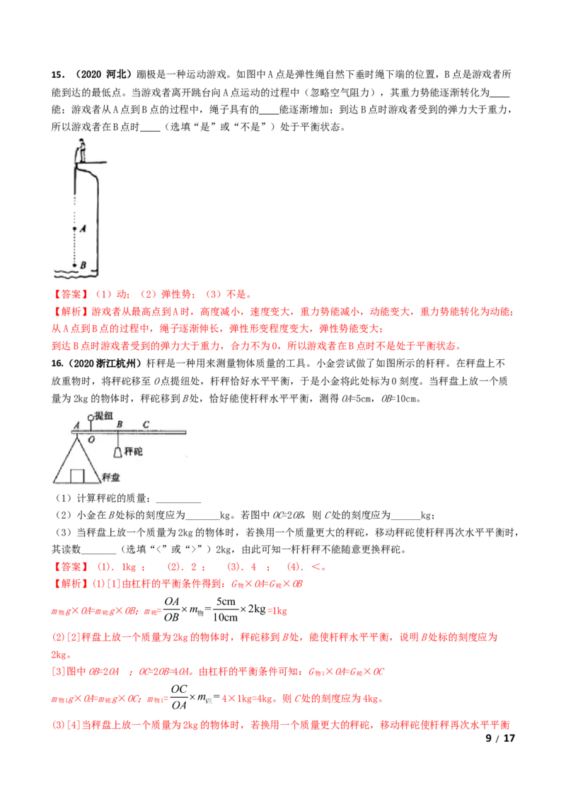 期末测试卷（二）（解析版）-2020-2021学年八年级物理下册同步单元AB卷（人教版）_1、初中学习资料_4-4、物理_4-4-4、初二物理下册_2023更新_3人教物理试卷8下期末试卷新