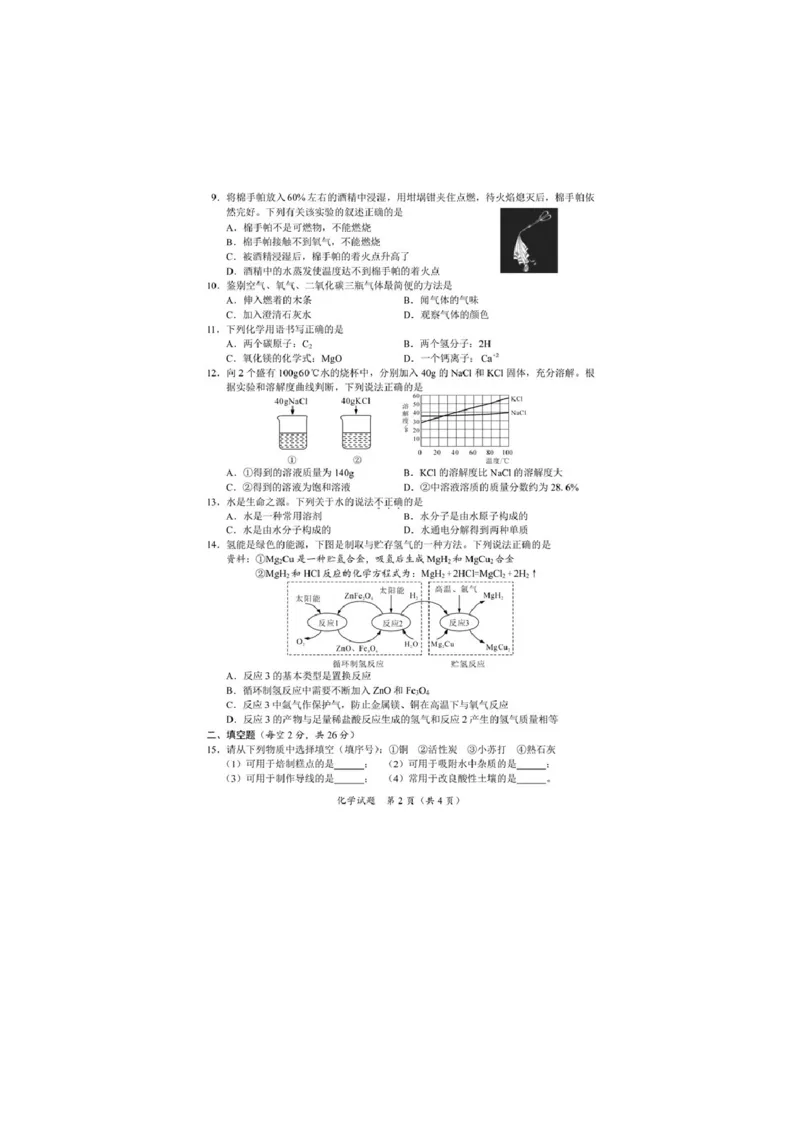 海南省2020年中考化学试题（图片版，含答案）_1、初中学习资料_2024秋改版_九上化学课件最新版_化学中考真题卷（2019-2023）_2020中考化学
