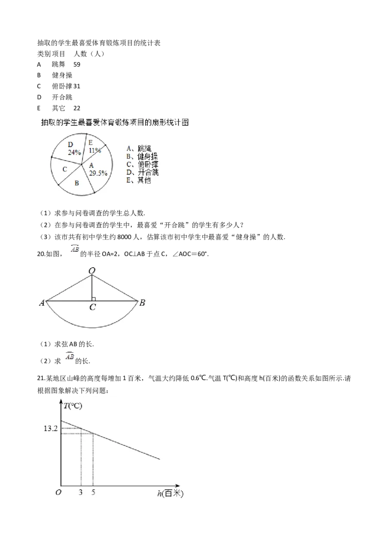 浙江金华、丽水-word解析_1、初中学习资料_2024秋改版_七上数学最新版课件_北师大版七上课课件_数学中考真题卷（2019-2023）_2020年中考数学试卷_浙江