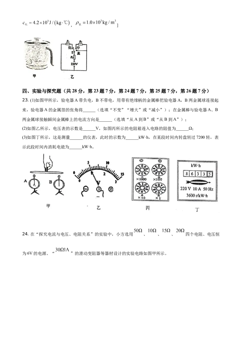 江西省南昌市二十八中教育集团2020-2021学年九年级（上）期末考试物理试题_1、初中学习资料_4-4、物理_4-4-5、初三物理全册_2024更新_物理9年级全：2021年试题资料