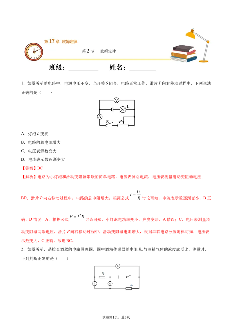 欧姆定律（基础练）（解析版）_1、初中学习资料_4-4、物理_4-4-5、初三物理全册_2024更新_4人教物理试卷9全册同步课时练习新