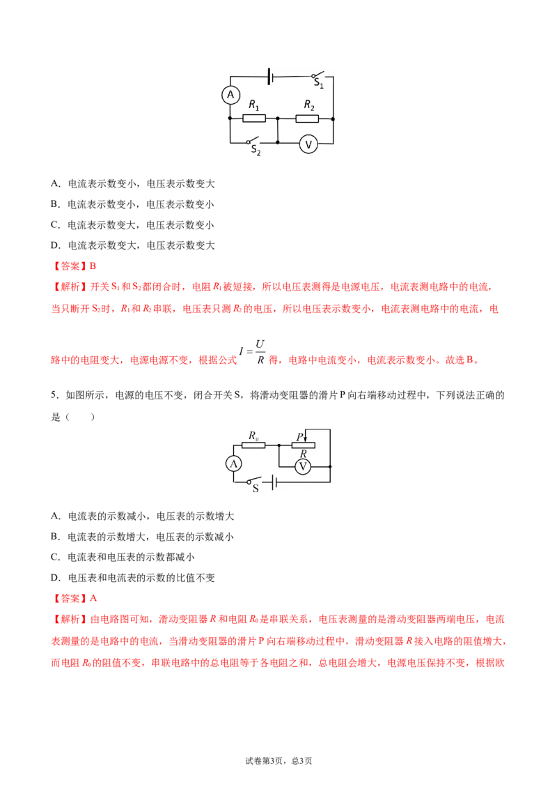 欧姆定律（基础练）（解析版）_1、初中学习资料_4-4、物理_4-4-5、初三物理全册_2024更新_4人教物理试卷9全册同步课时练习新