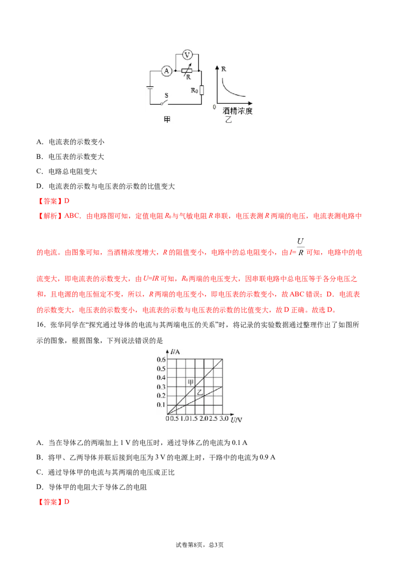 欧姆定律（基础练）（解析版）_1、初中学习资料_4-4、物理_4-4-5、初三物理全册_2024更新_4人教物理试卷9全册同步课时练习新