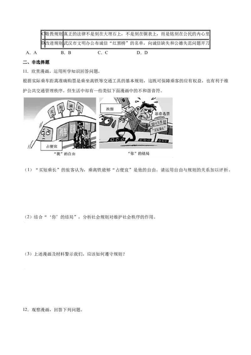 第三课社会生活离不开规则-2021-2022学年八年级道德与法治上册一课一练（部编版）（原卷版）_1、初中学习资料_4-9、政治_4-9-3、初二道法上册_1.道法8上同步练习（20份）