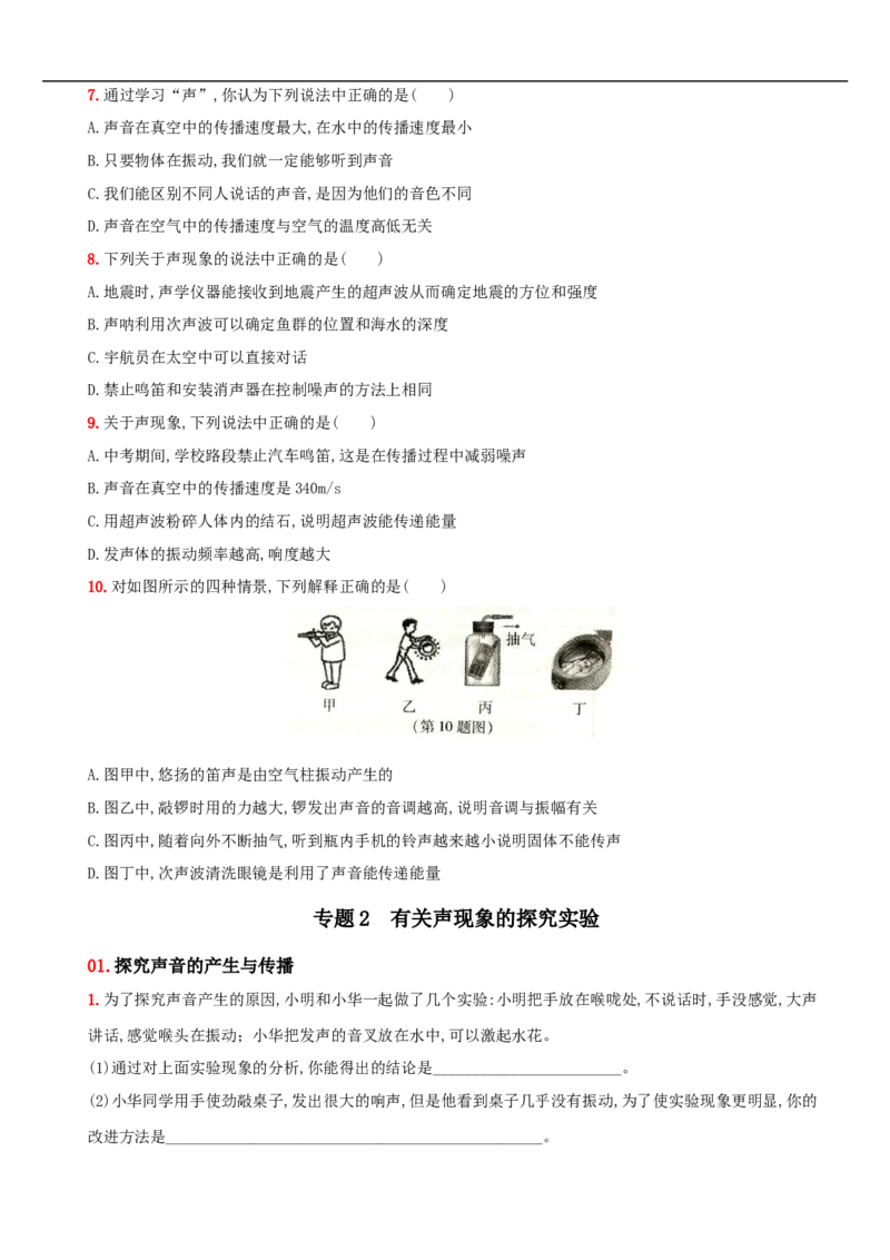 第二单元专项综合全练－八年级物理上册新视角培优集训（人教版）_1、初中学习资料_4-4、物理_4-4-3、初二物理上册_人教版物理八年级上专项练习（008份）