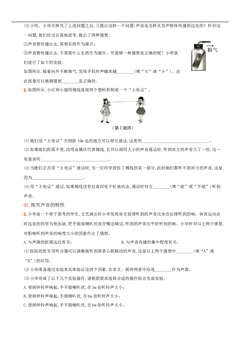 第二单元专项综合全练－八年级物理上册新视角培优集训（人教版）_1、初中学习资料_4-4、物理_4-4-3、初二物理上册_人教版物理八年级上专项练习（008份）